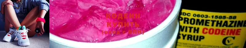 omg   где можно купить наркотик  Завитинск  Кодеин напиток Lean (лин) 